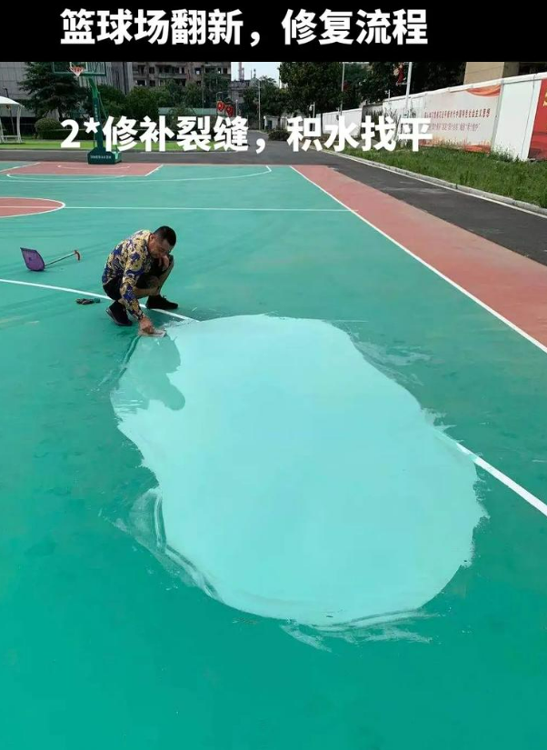 宁国硅 PU 球场(篮球场 / 羽毛球场) 局部维修(破损<30%)